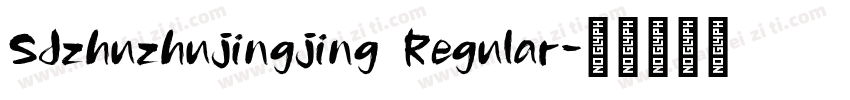 SJzhuzhujingjing Regular字体转换